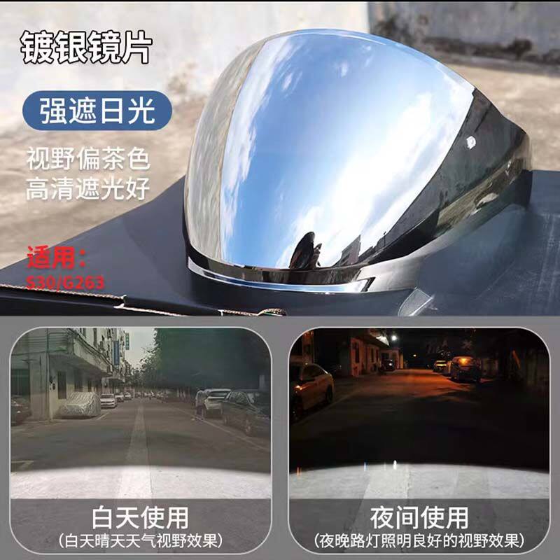 适用摩雷士motorax S30半盔 GSB 263头盔镜片日夜通用遮阳防晒