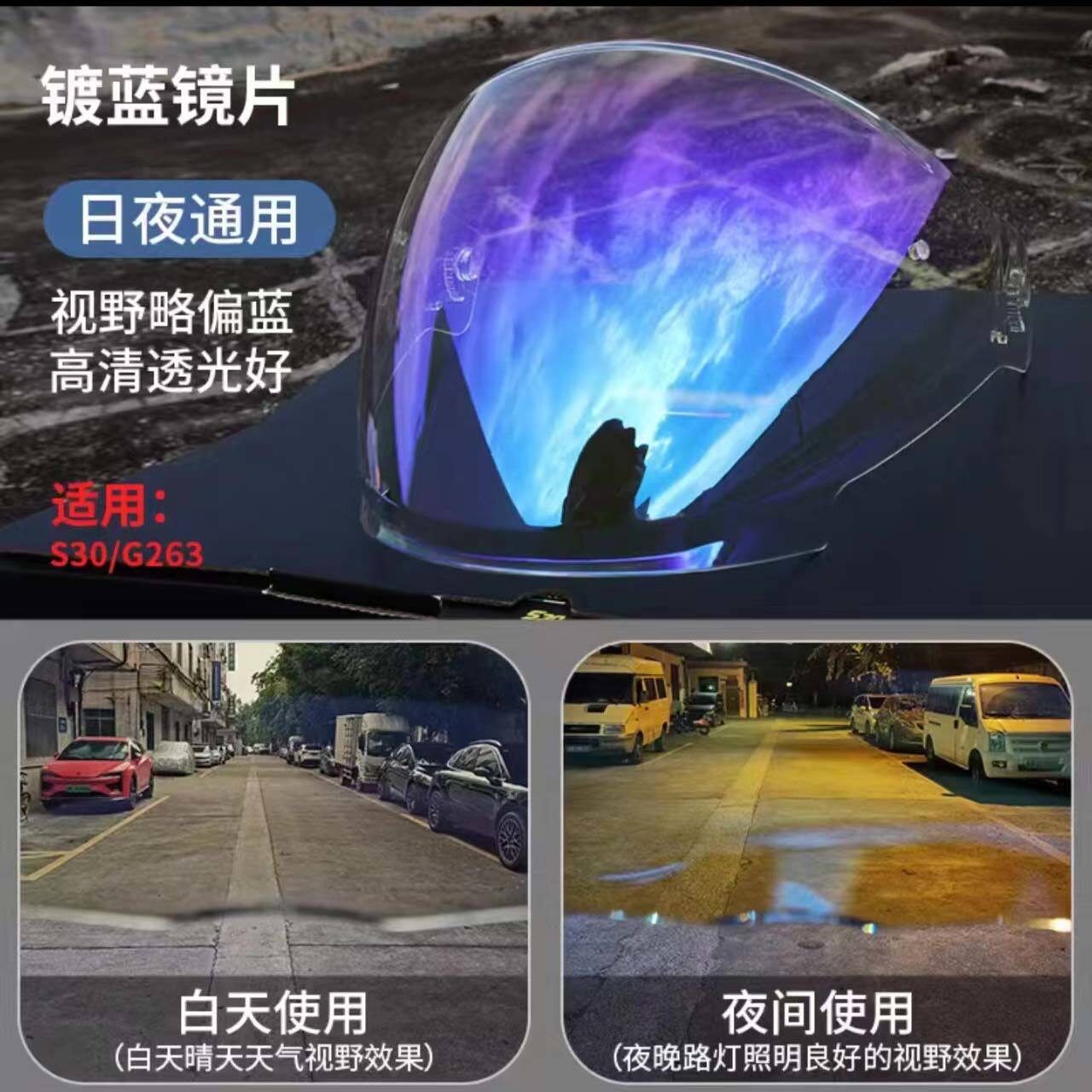 适用摩雷士motorax S30半盔 GSB 263头盔镜片日夜通用遮阳防晒