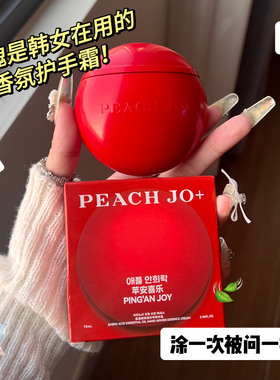 PeachJo氨基酸手甲精华霜