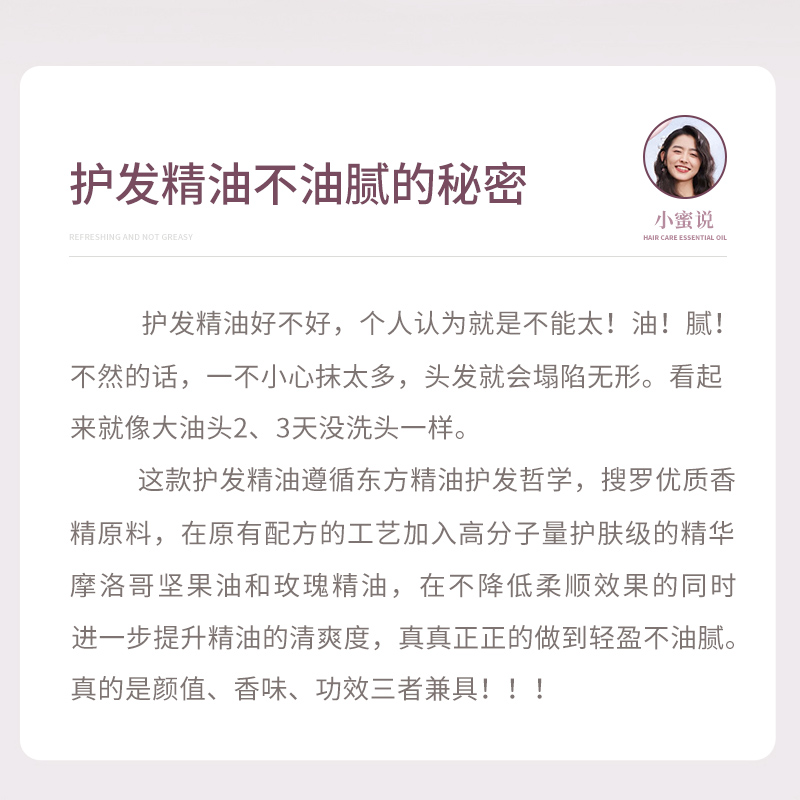 小苍兰摩洛哥护发精油女防毛躁柔顺补水修复干枯烫染受损蓬松头发 - 图1