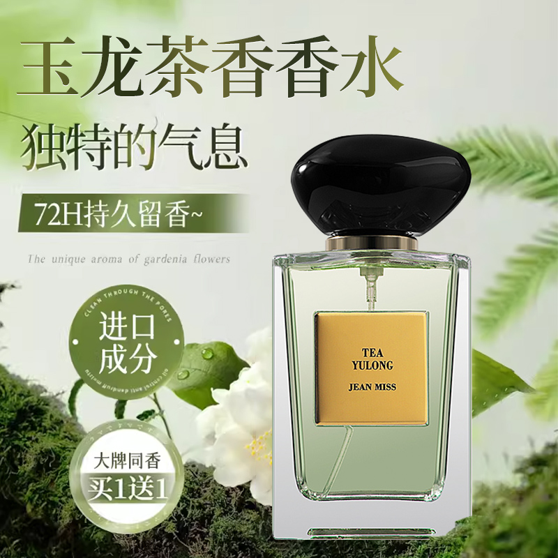 法国嘉尔同款玉龙茶香士香水正品大牌持久淡香留香情人礼物 - 图0