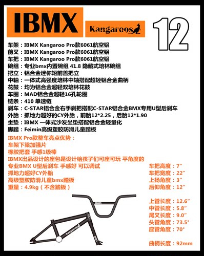 4.9kg 新款IBMX Kangaroo 12寸铝合金Pro款儿童bmx小轮车平衡进阶 - 图2