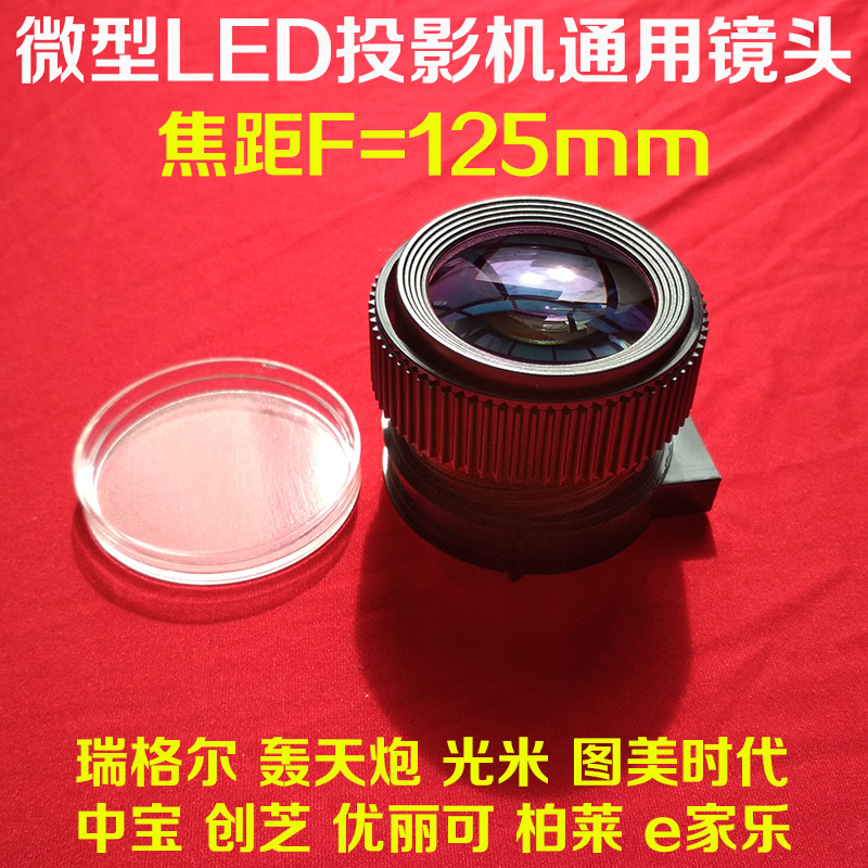 瑞格尔RD系列投影仪镜头 RD-801投影机配件高清短焦镜头F=125mm - 图2