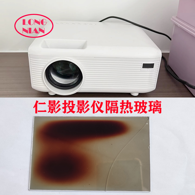 仁影投影仪高清隔热玻璃 清轩 汇趣LED投影仪隔热片96*60mm - 图3