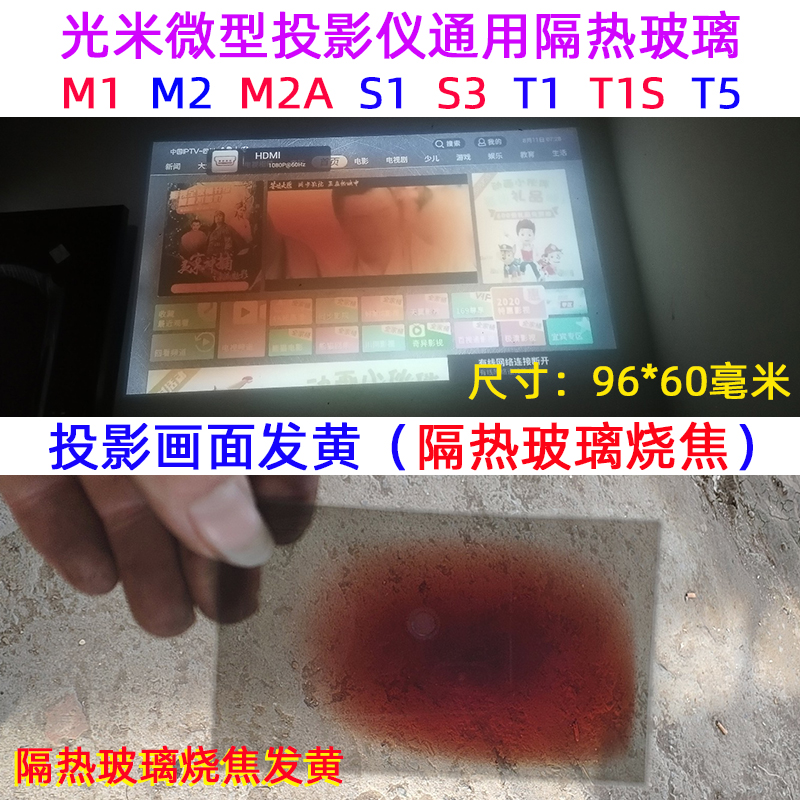 轰天炮GP9W隔热玻璃 光米M1 M2A欢乐投G86 W80先科投影仪带增亮膜 - 图1