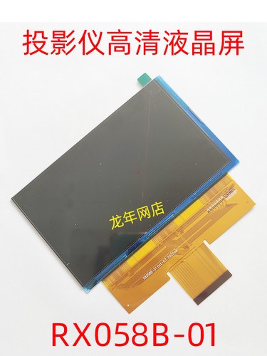 轰天炮M5W投影仪5.8寸高清液晶屏瑞格尔RD808投影机FPC-HX68-A-图1