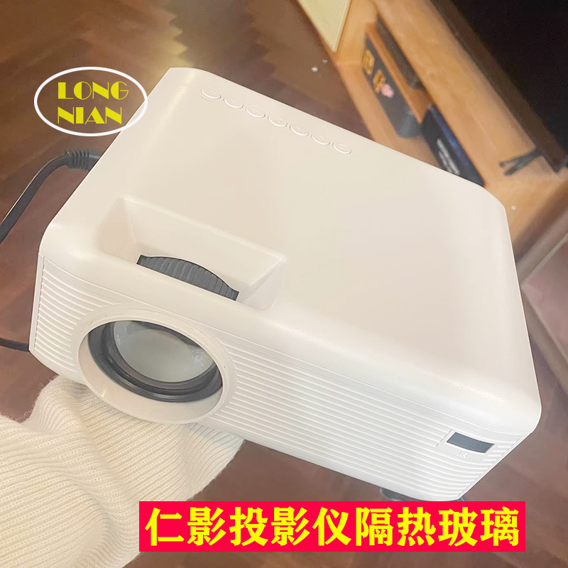 仁影投影仪高清隔热玻璃 清轩 汇趣LED投影仪隔热片96*60mm - 图2