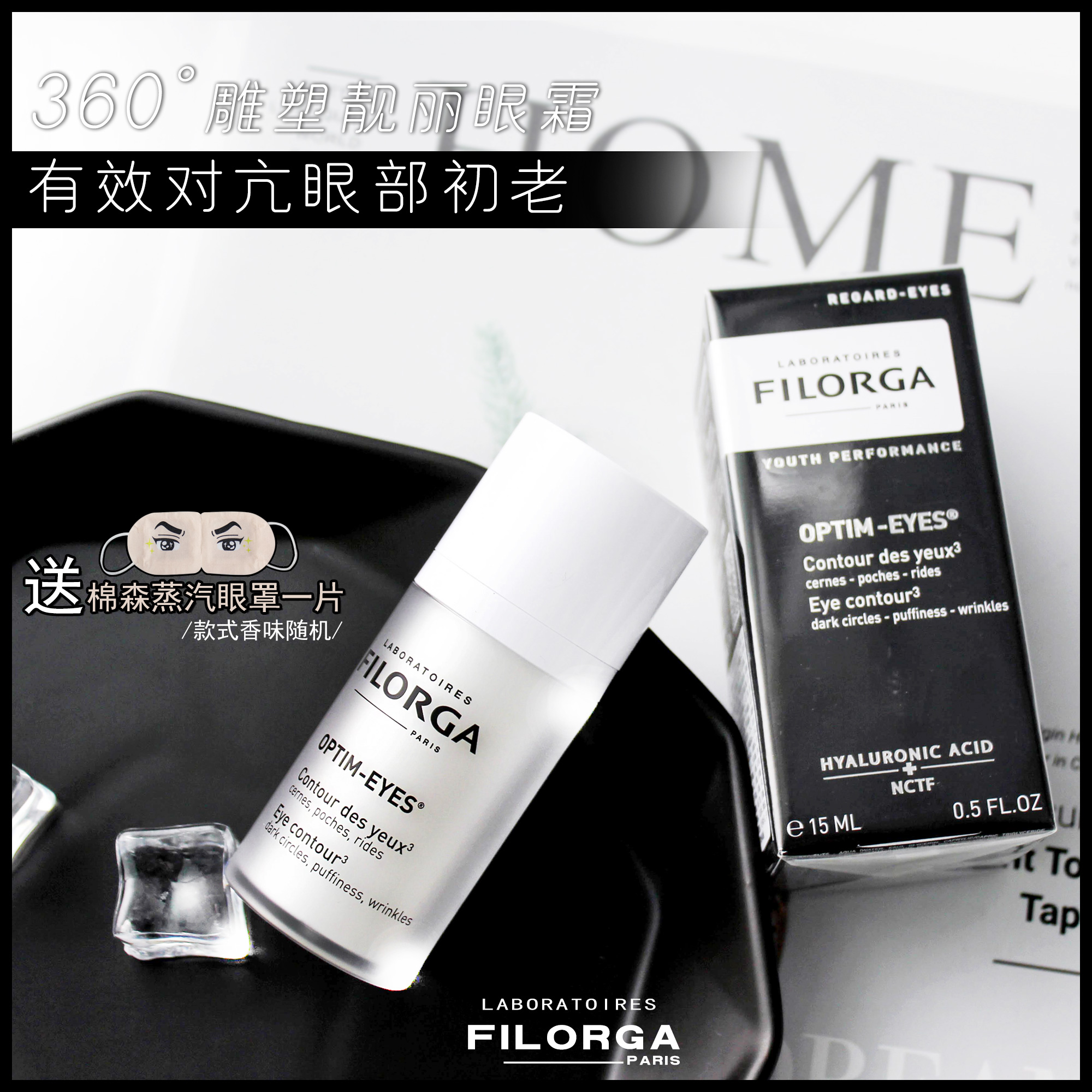 FILORGA菲洛嘉靚麗眼霜15ml 雕塑360眼霜 眼袋黑眼圈細紋脂肪粒