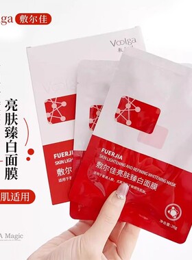 敷尔佳 亮肤臻白面膜美白补水去黄气暗沉淡斑提亮肤色5片装*1盒