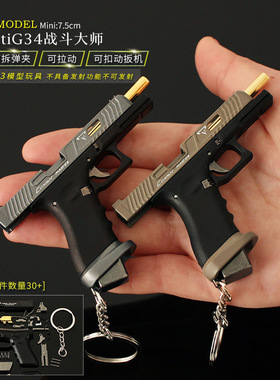 格洛克G34半合金可拆卸钥匙扣