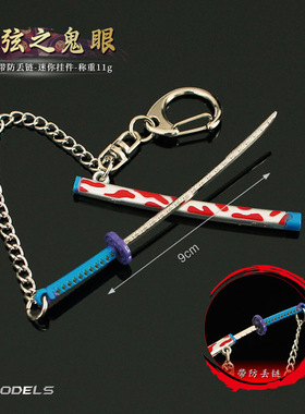 鬼灭迷你武士刀挂件钥匙扣