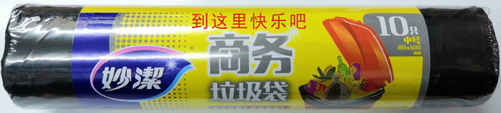 妙洁商务垃圾袋80X100厘米大号100X120黑色厚清洁塑料袋10只*6卷-图0