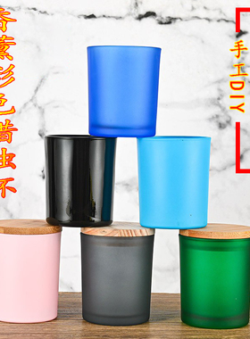 香薰蜡烛容器玻璃杯彩色diy材料