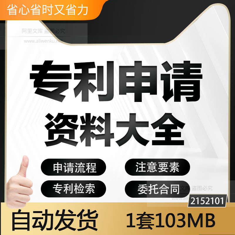 专利检索培训资料课件基础知识申请表格模板材料审批流程费用审查