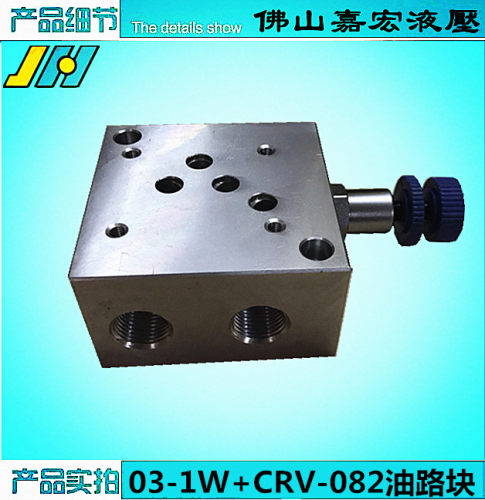 厂家促销（实体店同步销售）02-1W+CRV-082插装溢流阀+液压油路块 - 图2