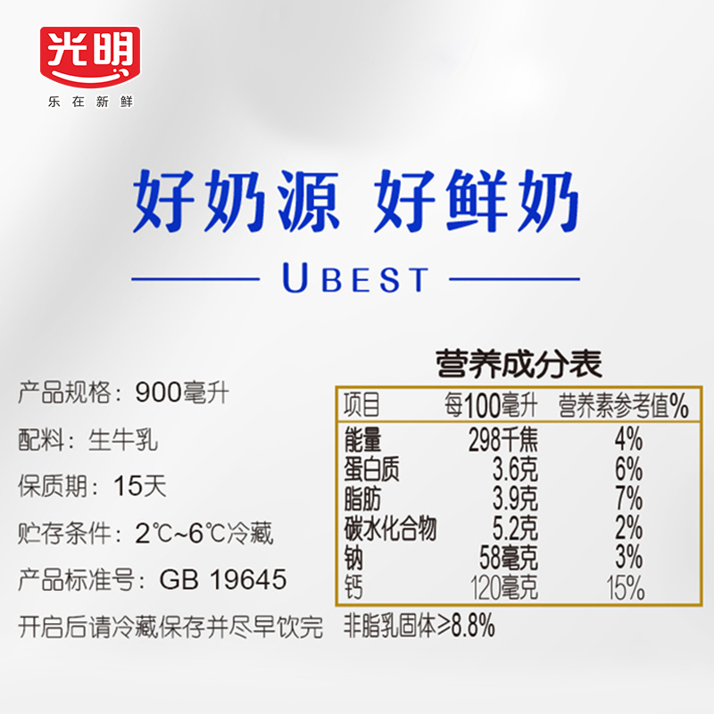 光明优倍鲜牛奶900ml浓醇生牛乳3.6g蛋白质丰富营养早餐低温鲜奶-图1