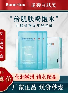 瑞士Bonertou水光复合女神红膜试管面膜补水亮白修护嫩肤泊娜朵好