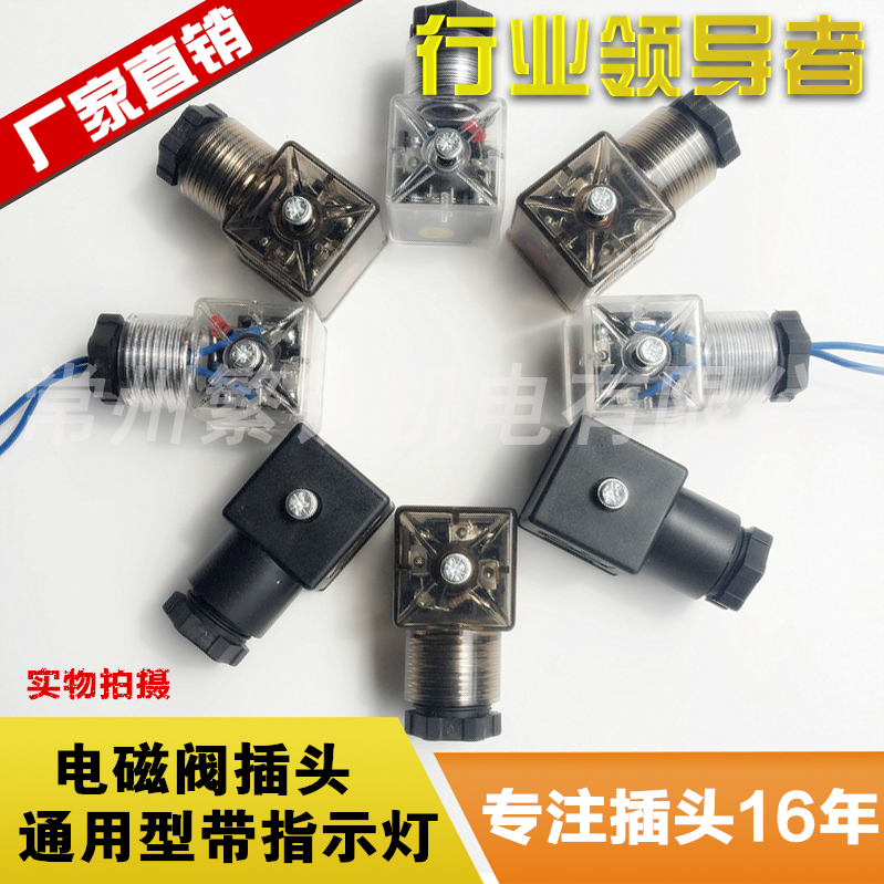 现货带指示灯透明插头液压电磁阀线圈插头电磁铁接线盒24V220V110 - 图0