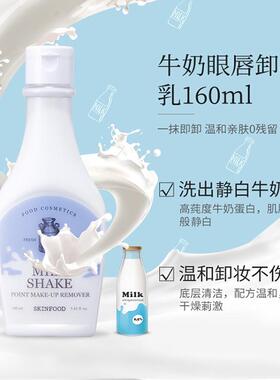 韩国skinfood卸妆乳160ml
