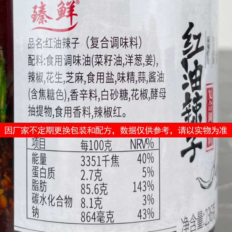 四川麻辣油泼辣子236g自制香辣味红油辣椒油拌菜拌面调味料包臻鲜 - 图3