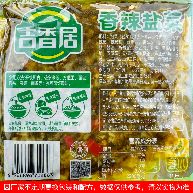 吉香居香辣盐菜106g袋装四川自制菜老坛酸菜爆椒即食下饭菜酱腌菜 - 图3