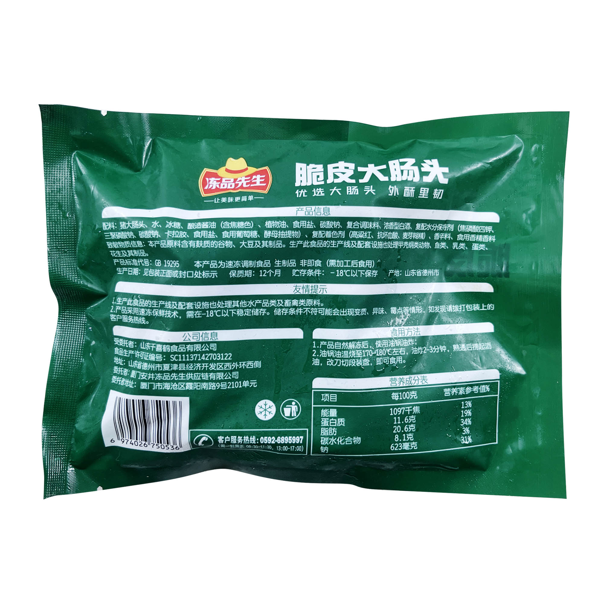 安井冻品先生脆皮大肠头200g*20包速冻半成品快手菜肴油炸猪大肠-图2