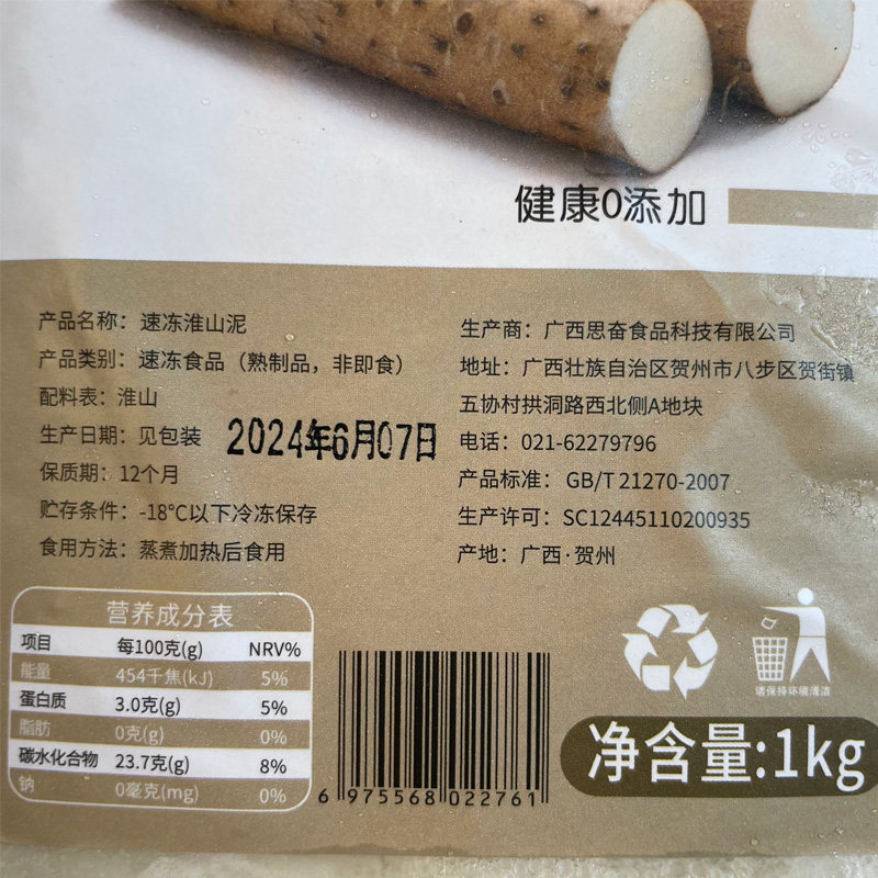 慕诺淮山泥1kg*3包 铁棍山药泥紫薯山药家用商用烘焙月饼馅料,淘宝优惠券,粉丝福利购,淘宝优惠卷