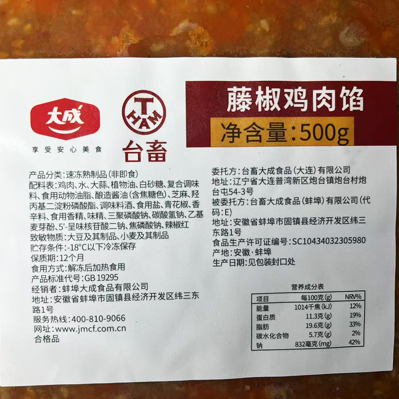 大成藤椒鸡肉馅500g*3包早餐面包馅料冷冻半成品腌料烘焙月饼内馅,淘宝优惠券,粉丝福利购,淘宝优惠卷