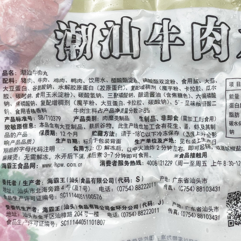 海霸王潮汕牛肉丸240g豆捞火锅牛筋牛丸麻辣烫烧烤食材关东煮-图2