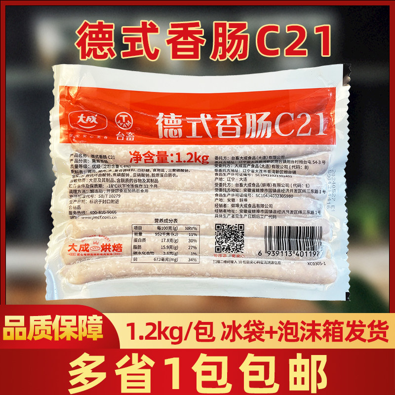大成德式香肠21c烘焙耐烤爆汁肠热狗肠 面包烤肠烟熏味脆皮肠,淘宝优惠券,粉丝福利购,淘宝优惠卷