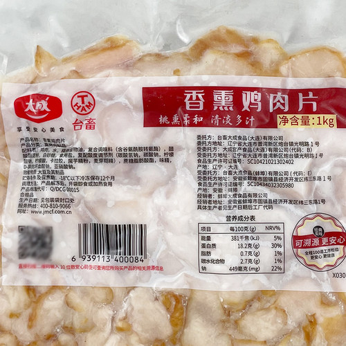 大成姐妹厨房香薰鸡肉片1kg 烟熏鸡胸肉 披萨鸡肉片香薰入味冷盘 - 图0