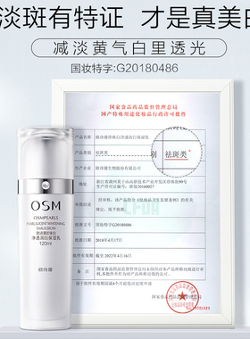 欧诗漫珍珠白净透润白保湿乳液