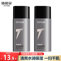 Tanpose He energy men moisturizing lotion 130g nourishing moisturizing water tonic face cream face lotion skin-care products