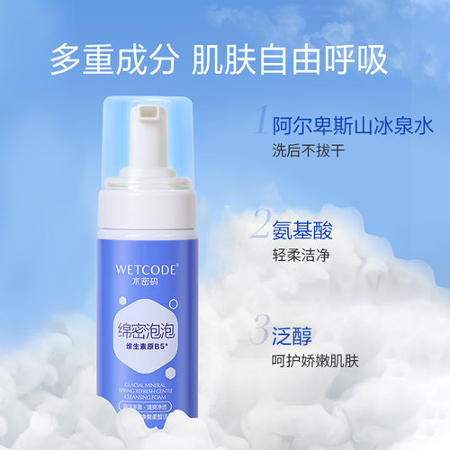 水密码活泉净爽柔皙洁面泡泡150ml洗面奶乳深层清洁毛孔绵密泡沫 - 图2