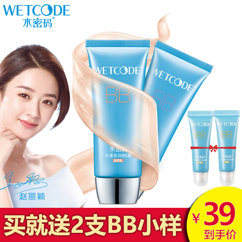 水密碼BB霜水漾優白裸妝保溼遮瑕控油美白隔離提亮膚色學生粉底液