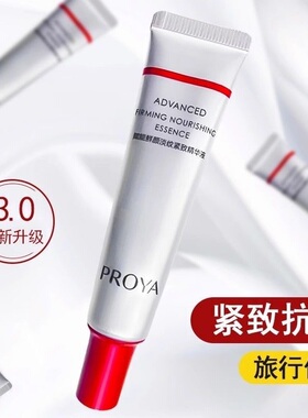 珀莱雅赋能鲜颜淡纹紧致精华液