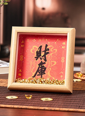 五路财神财库相框摆件开库金钥匙客厅招财进宝财位摆台乔迁礼物祈