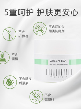 薇妮绿茶清洁香膏卸妆清洁毛孔