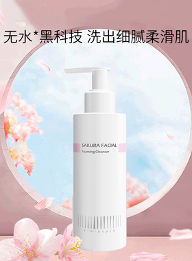 薇妮樱花氨基酸泡沫洗面奶