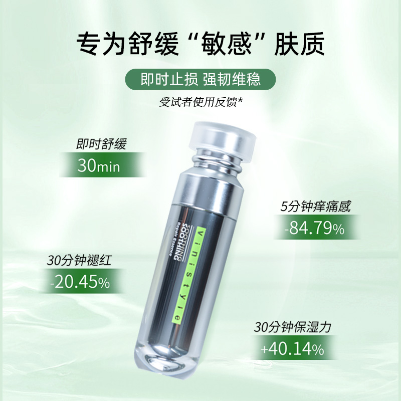 vinistyle薇妮玩派化妆品舒缓修护精华液安瓶补水敏感退红痒暗沉