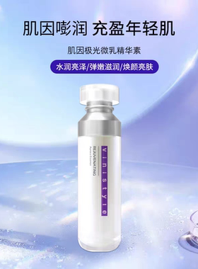 薇妮玩派肌因焕能水乳眼霜套装