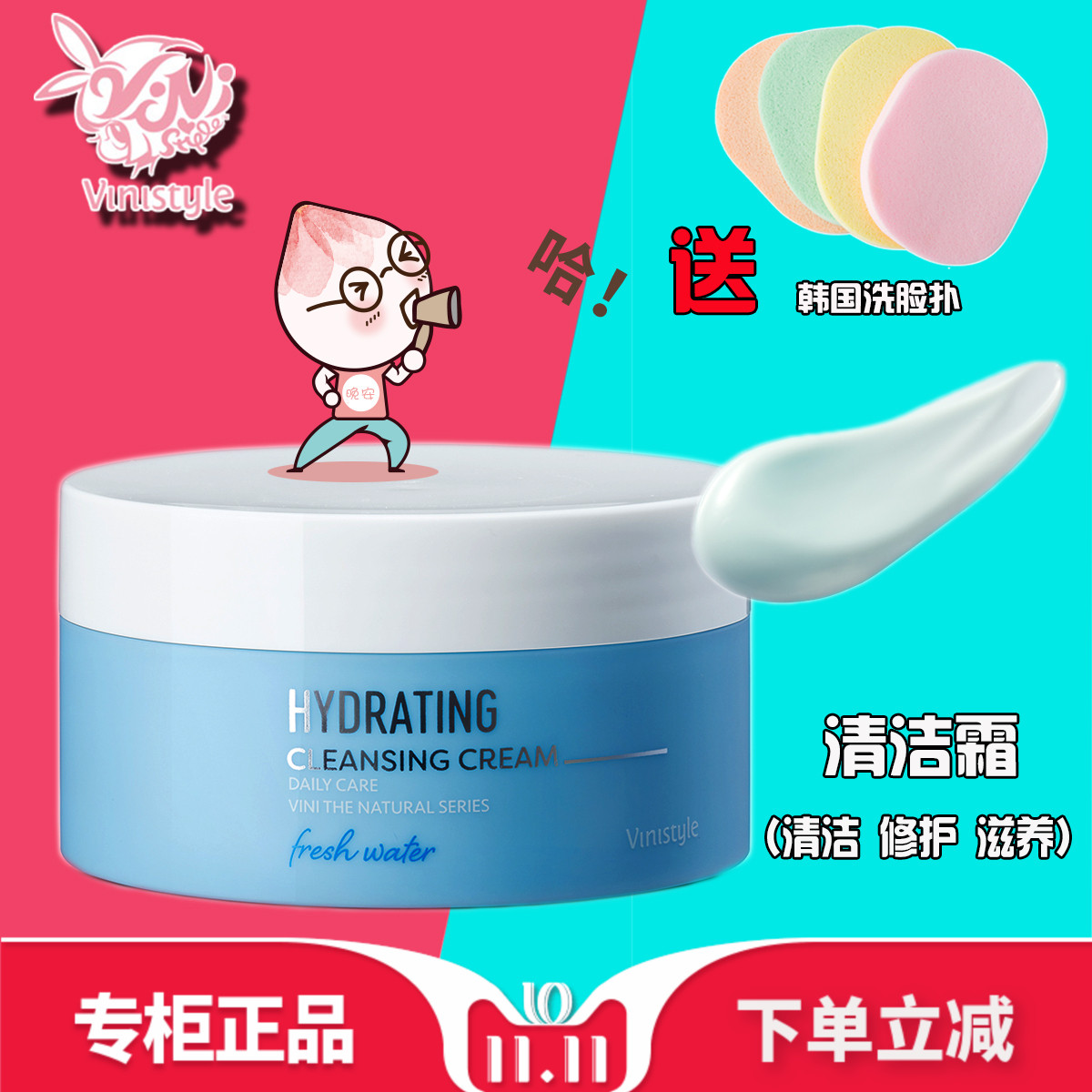 熱銷韓國薇妮vinityle水元活膚卸妝清潔霜深度清理毛孔調理油水