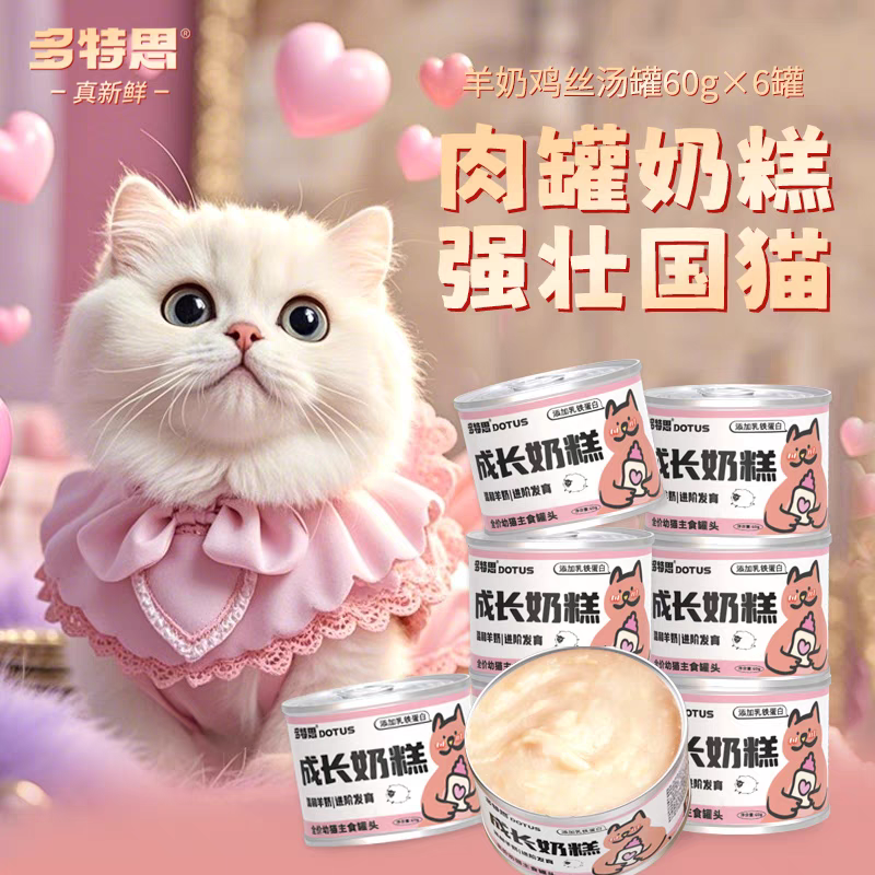 多特思主食猫罐头幼成奶猫营养零食罐鸡丝撞奶金饭碗奶糕十大品牌,淘宝优惠券,粉丝福利购,淘宝优惠卷