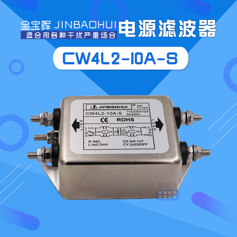 金宝晖CW4L2 6 10 15 20A电源滤波器emi净化交流220VT单相抗干扰S - 图0