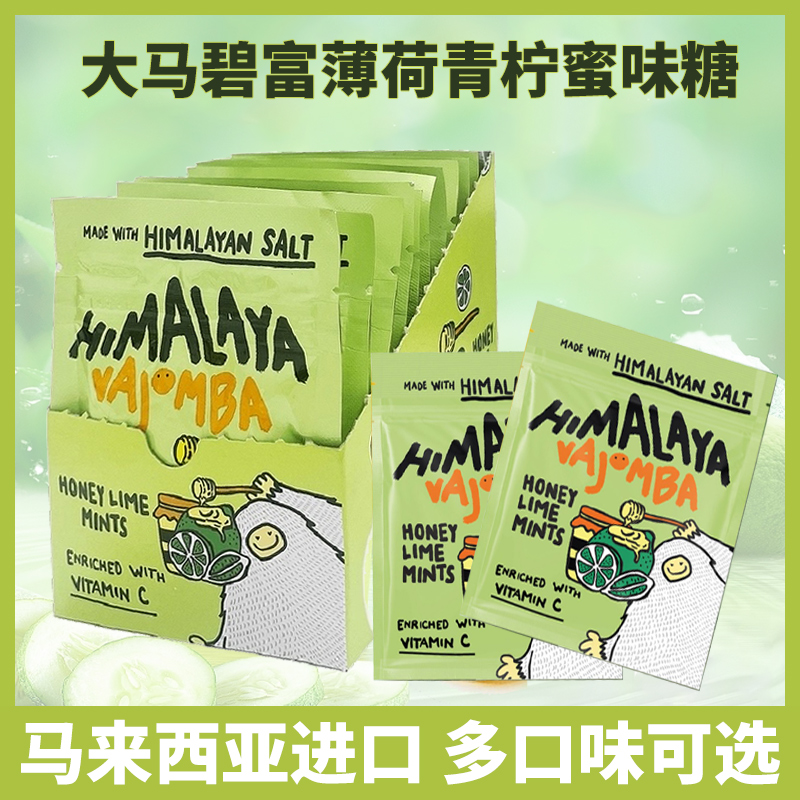 马来西亚进口大马碧富咸柠檬薄荷糖himalaya润喉糖清凉海盐咸柠糖 - 图3