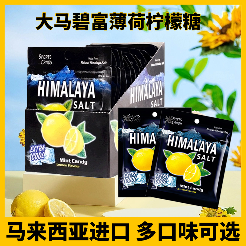 马来西亚进口大马碧富咸柠檬薄荷糖himalaya润喉糖清凉海盐咸柠糖 - 图0