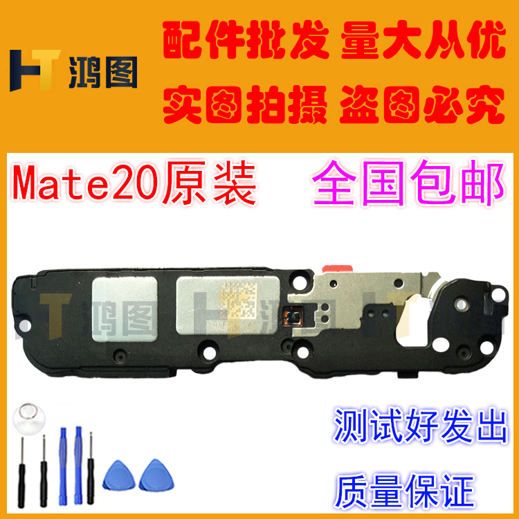 适用于华为Mate20/X/MT20Pro/RS喇叭总成扬声器外放听筒振铃响铃 - 图0