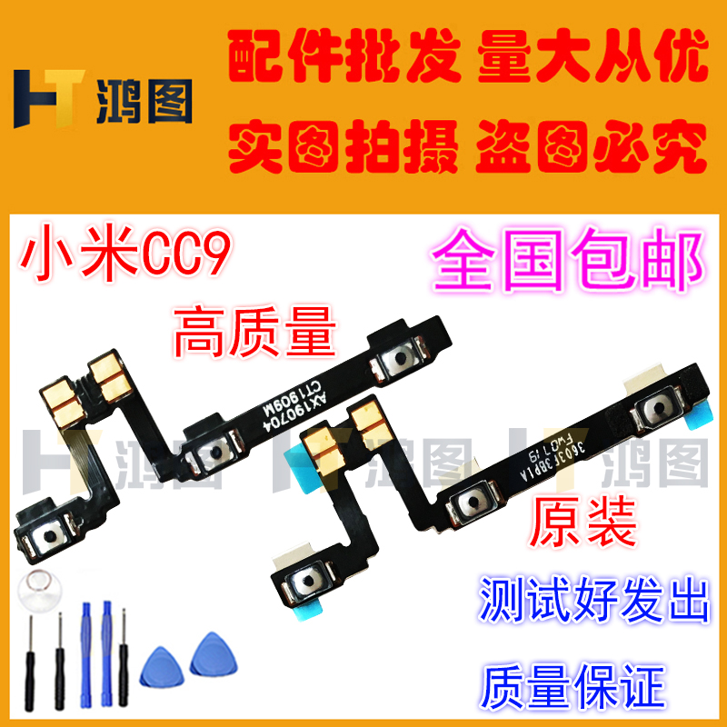 适用于小米9/CC9/SE/pro探索开机音量排线侧键开关按键电源排线 - 图1