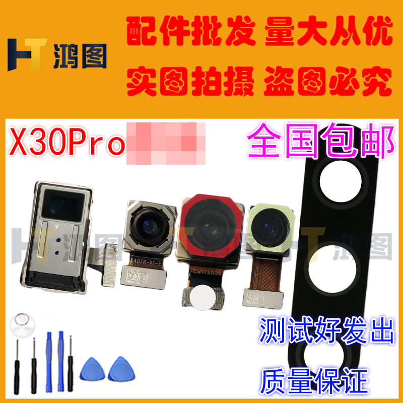 适用于VIVO X30/X30Pro摄像头后置前置照相头照相机自拍后拍前拍 - 图3