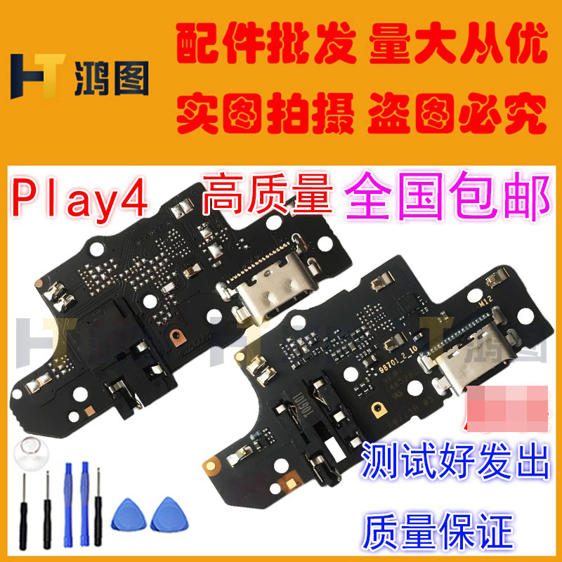 适用于华为荣耀Play4尾插小板TNNH-AN00充电USB送话耳机小板排线 - 图0